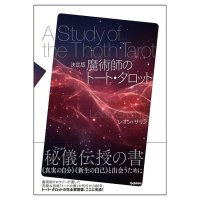 決定版 魔術師のトート・タロット - The Definitive Thoth Tarot: The Magician's Edition(ID-SPI-1665)