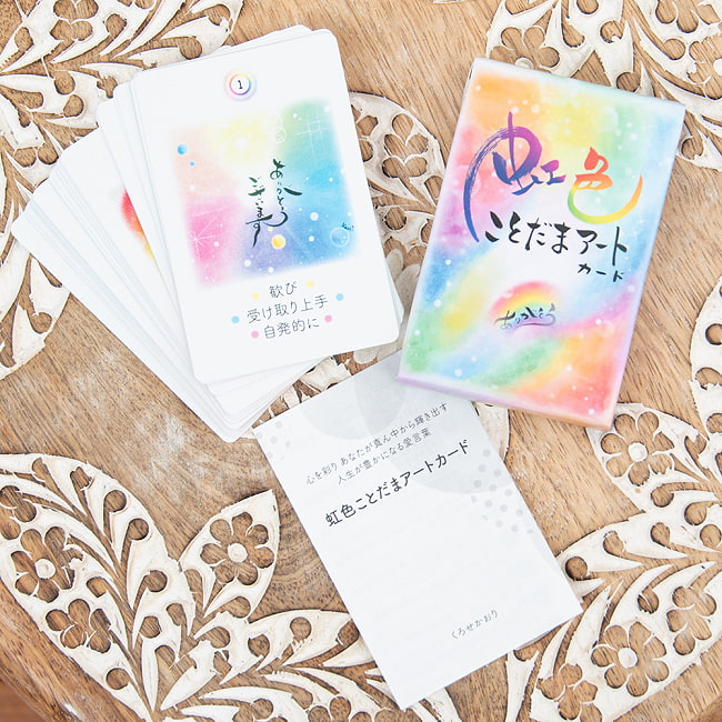 虹色ことだまアートカード - Rainbow color Kotodama art card 2 - 開けて見ました。素敵なカード達です