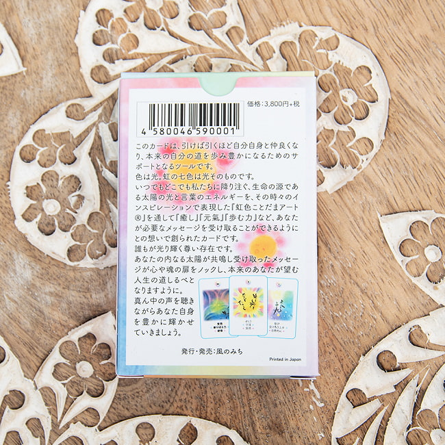 虹色ことだまアートカード - Rainbow color Kotodama art card 4 - 外箱の大きさはこのくらい