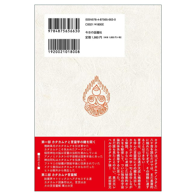 カタカムナ言靈解　稲荷の言靈で読み解くカタカムナ　フトマニと火水の超法則が明かすアカシックレコードと宇宙樹の秘密 - Katakamuna Kotodama Interpretation: Decip 3 - あなたはなにを問いますか？