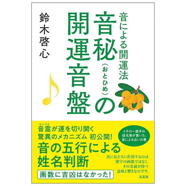 音秘(おとひめ)の開運音盤 - Otohime