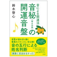 音秘(おとひめ)の開運音盤 - Otohime's Good Fortune Sound Disc(ID-SPI-1674)