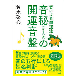 音秘(おとひめ)の開運音盤 - Otohime