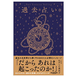 過去占い - Past Readings(ID-SPI-1675)