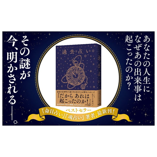 過去占い - Past Readings 2 - すてきなカードです