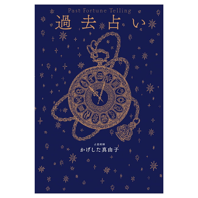 過去占い - Past Readings 8 - 