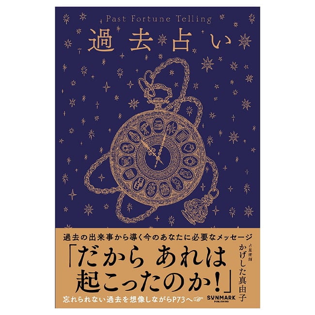 過去占い - Past Readingsの写真占い,カード,タロット,オラクル,ルノルマン,スピリチュアル,日本語