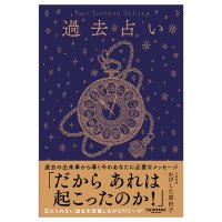 過去占い - Past Readings(ID-SPI-1675)
