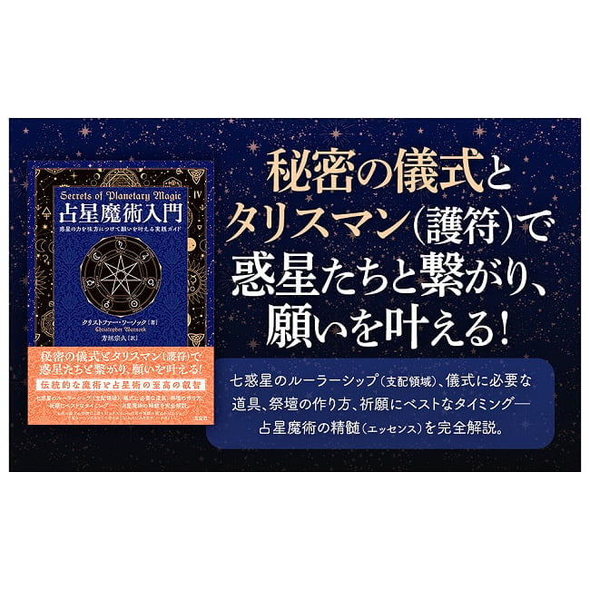 占星魔術入門　惑星の力を味方につけて願いを叶える実践ガイド - Introduction to Astrological Magic: A Practical Guide to Fulfilling  2 - すてきなカードです