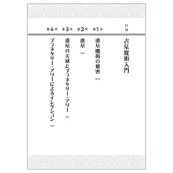 占星魔術入門　惑星の力を味方につけて願いを叶える実践ガイド - Introduction to Astrological Magic: A Practical Guide to Fulfilling  - サブ3