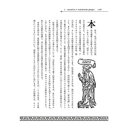 占星魔術入門　惑星の力を味方につけて願いを叶える実践ガイド - Introduction to Astrological Magic: A Practical Guide to Fulfilling  - サブ4