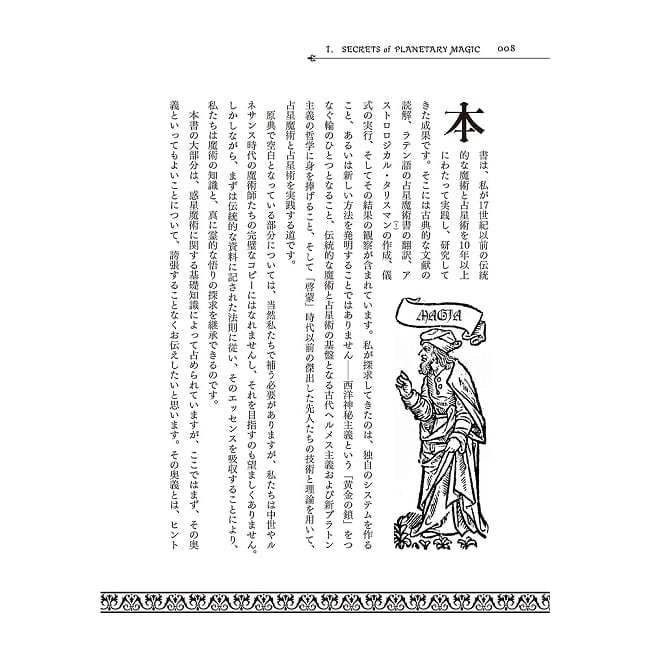 占星魔術入門　惑星の力を味方につけて願いを叶える実践ガイド - Introduction to Astrological Magic: A Practical Guide to Fulfilling  4 - 扱いやすい大きさです