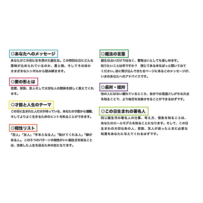 誕生日事典 - Birthday Dictionary: 366 Days of Magical Words 2 - すてきなカードです