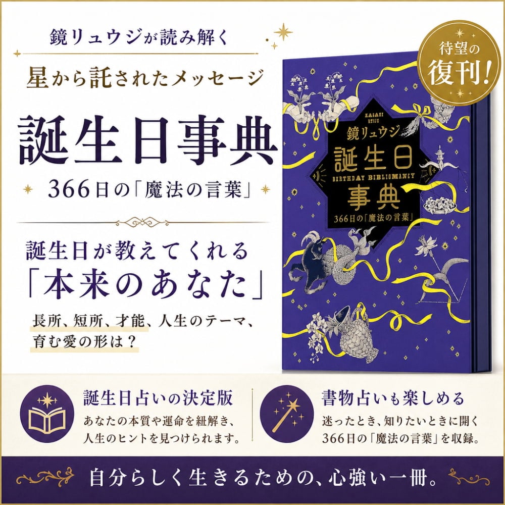 誕生日事典 - Birthday Dictionary: 366 Days of Magical Words の通販