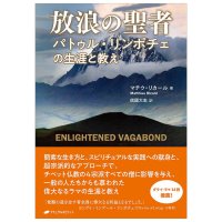 放浪の聖者 - The Wandering Saint(ID-SPI-1679)