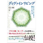 ディヴァインリビング - Divine Living(ID-SPI-1680)