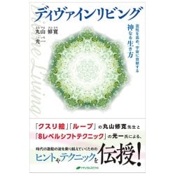 ディヴァインリビング - Divine Livingの商品写真