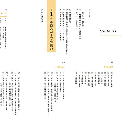 星よみの教科書 ‐ The Textbook of Astrology: Learn to Read Horoscopes in One Hour - サブ2
