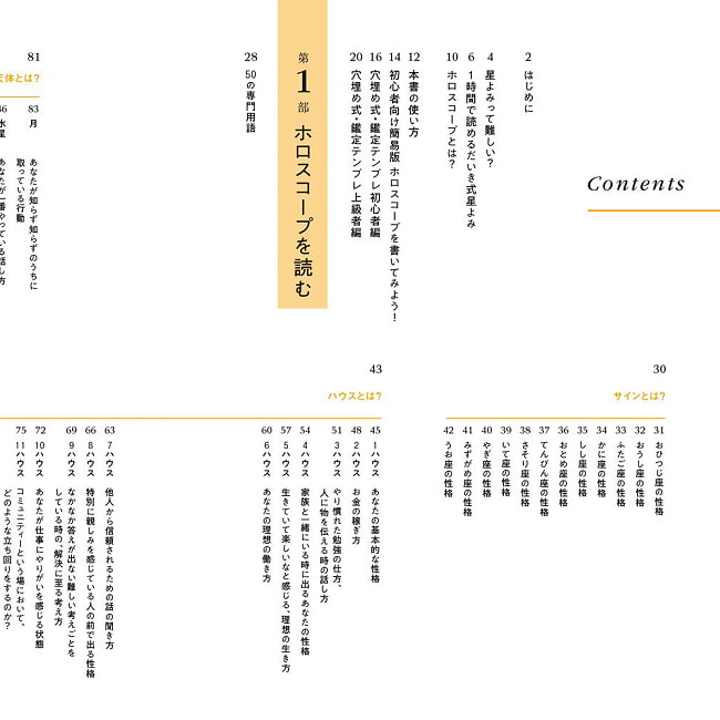 星よみの教科書 ‐ The Textbook of Astrology: Learn to Read Horoscopes in One Hour 2 - すてきなカードです