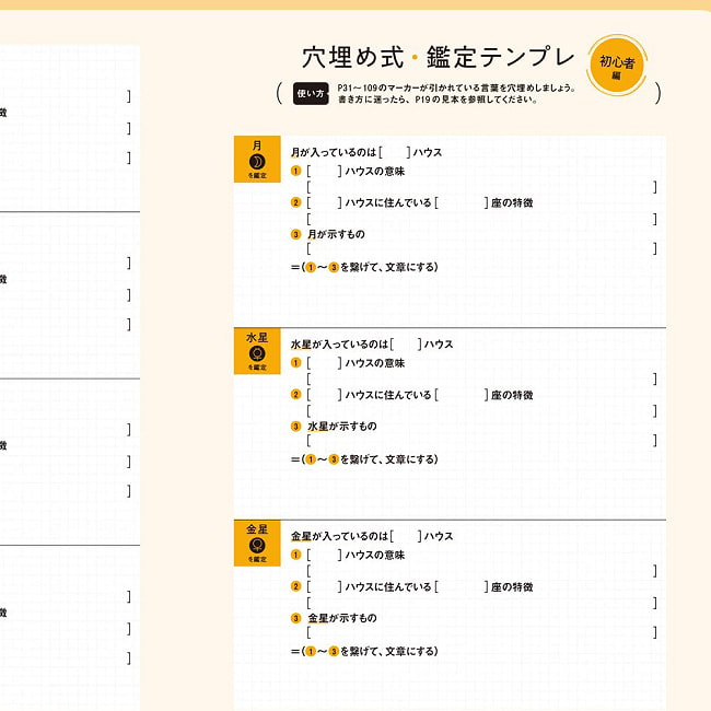星よみの教科書 ‐ The Textbook of Astrology: Learn to Read Horoscopes in One Hour 3 - あなたはなにを問いますか？