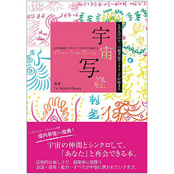 宇宙写経　なぞるだけ　自動書記 - Cosmic Sutra Copying: Automatic Writing by Tracing(ID-SPI-1684)