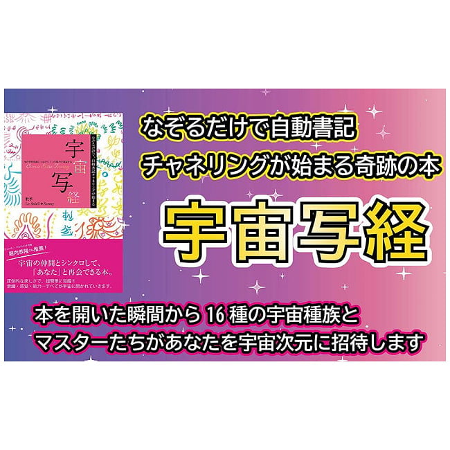 宇宙写経　なぞるだけ　自動書記 - Cosmic Sutra Copying: Automatic Writing by Tracing 2 - すてきなカードです