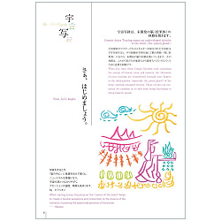 宇宙写経　なぞるだけ　自動書記 - Cosmic Sutra Copying: Automatic Writing by Tracing - サブ4