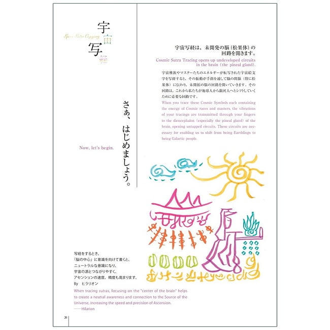 宇宙写経　なぞるだけ　自動書記 - Cosmic Sutra Copying: Automatic Writing by Tracing 4 - 扱いやすい大きさです