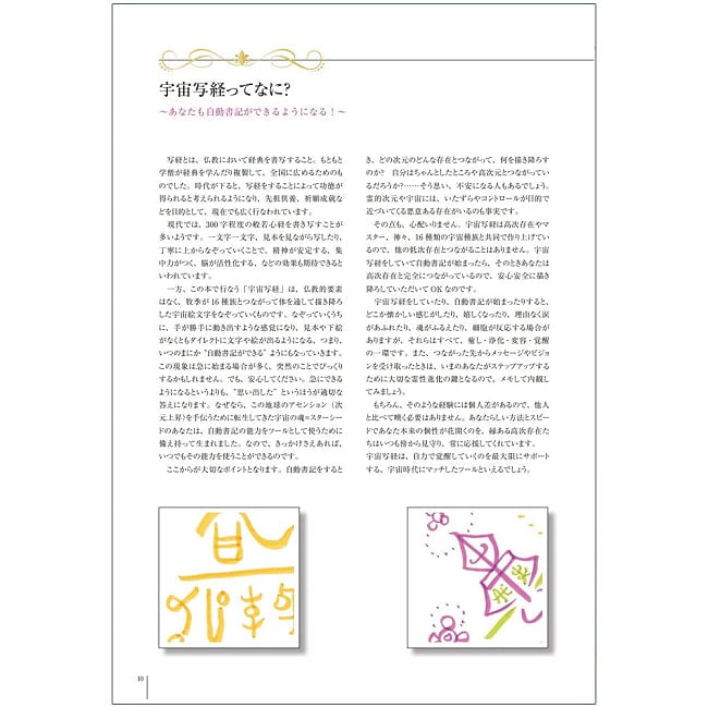 宇宙写経　なぞるだけ　自動書記 - Cosmic Sutra Copying: Automatic Writing by Tracing 6 - 