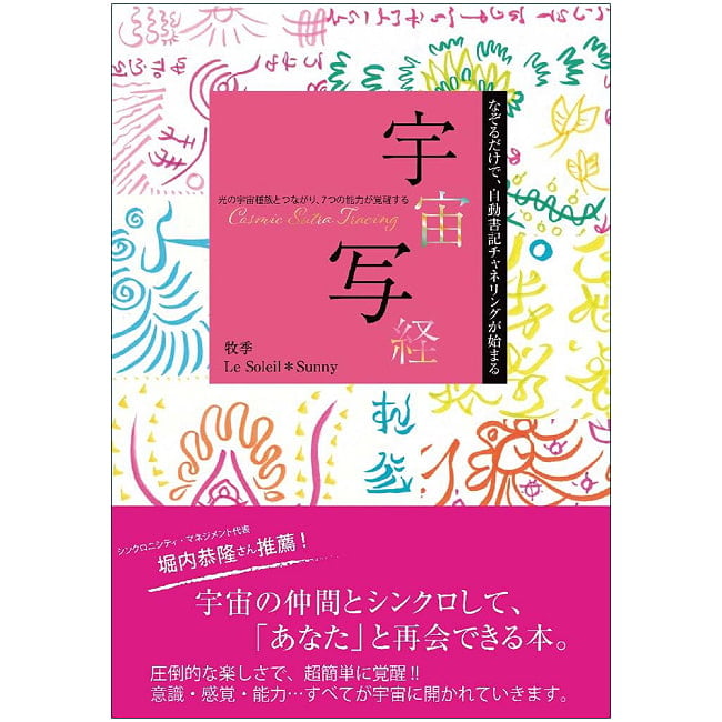 宇宙写経　なぞるだけ　自動書記 - Cosmic Sutra Copying: Automatic Writing by Tracingの写真占い,カード,タロット,オラクル,ルノルマン,スピリチュアル,日本語