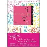 宇宙写経 なぞるだけ 自動書記 - Cosmic Sutra Copying: Automatic Writing by Tracing(ID-SPI-1684)