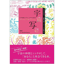 宇宙写経　なぞるだけ　自動書記 - Cosmic Sutra Copying: Automatic Writing by Tracingの商品写真