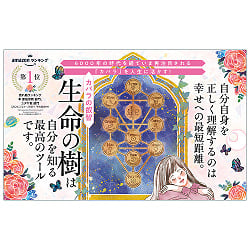  聖なる秘教 カバラ の 生命の樹 ワークブック - Transform Your Life in 11 Days! The Sacred Esoteric Kabbalah Tree of Life - サブ2