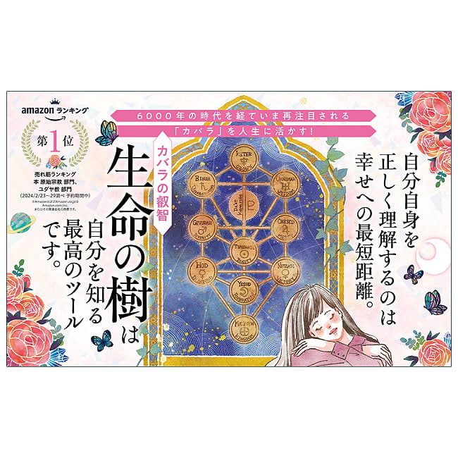  聖なる秘教 カバラ の 生命の樹 ワークブック - Transform Your Life in 11 Days! The Sacred Esoteric Kabbalah Tree of Life 2 - すてきなカードです