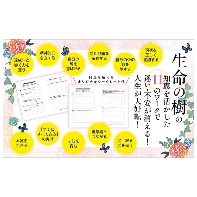  聖なる秘教 カバラ の 生命の樹 ワークブック - Transform Your Life in 11 Days! The Sacred Esoteric Kabbalah Tree of Life 3 - あなたはなにを問いますか？