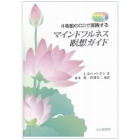 マインドフルネス瞑想ガイド - A 4-CD Set: Mindfulness Meditation Guide(ID-SPI-1687)