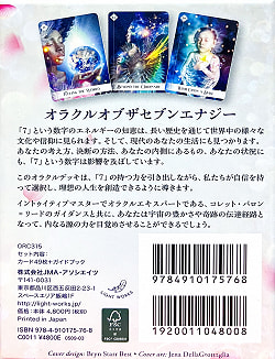 オラクルオブザセブンエナジー - Oracle of the Seven Energy - サブ3