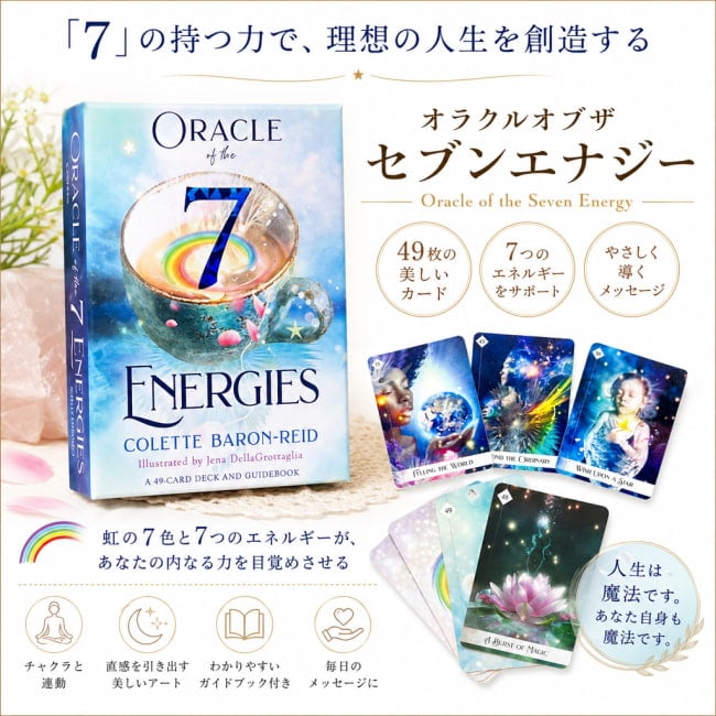 オラクルカード,占い,カード占い,タロット
