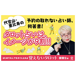 はじめての人でもすぐに占える 覚えないタロット - Tarot Without Memorization: Easy Readings for Beginners - サブ2