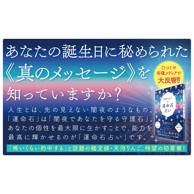 天河りんごの運命石占い - Ringo Tenkawa