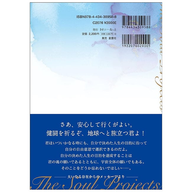 魂の計画 ホロスコープが描くあなただけのストーリー - The Soul