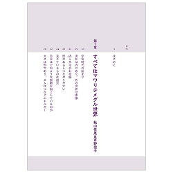 神聖幾何学とカタカムナ - Sacred Geometry and Katakamuna: Understanding and Seeing the Revolving World! - サブ3