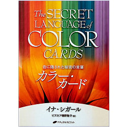 カラー・カード - The SECRET LANGUAGE of COLOR CARDS(ID-SPI-17)