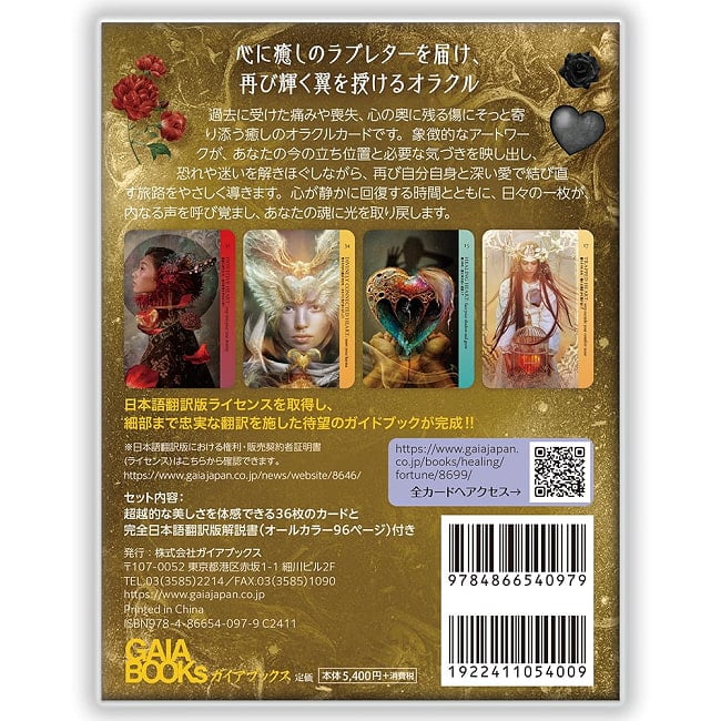 ヒーリングハート オラクル - Healing Heart Oracle 6 - 