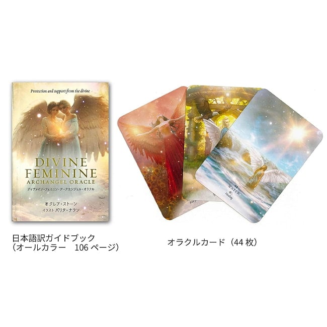 ディヴァイン・フェミニン・アークエンジェル・オラクル - Divine Feminine Archangel Oracle 3 - あなたはなにを問いますか？