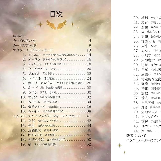 ディヴァイン・フェミニン・アークエンジェル・オラクル - Divine Feminine Archangel Oracle 4 - 扱いやすい大きさです