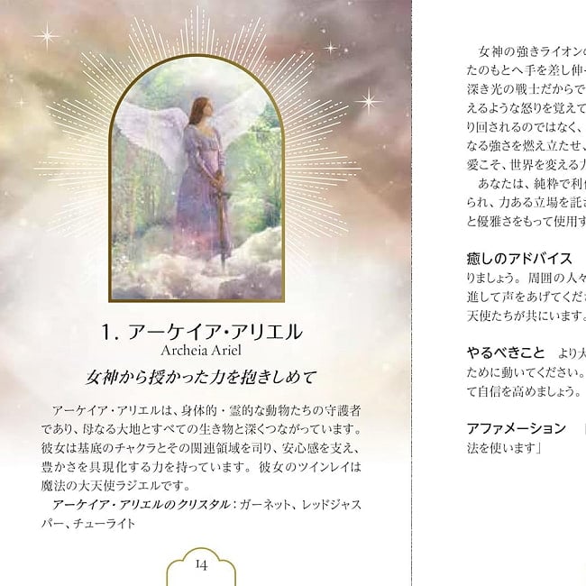 ディヴァイン・フェミニン・アークエンジェル・オラクル - Divine Feminine Archangel Oracle 6 - 