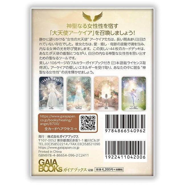 ディヴァイン・フェミニン・アークエンジェル・オラクル - Divine Feminine Archangel Oracle 8 - 
