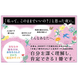 一番ほめてくれる 366日の誕生日占い - The Most Praising 366Day Birthday Horoscope - サブ3
