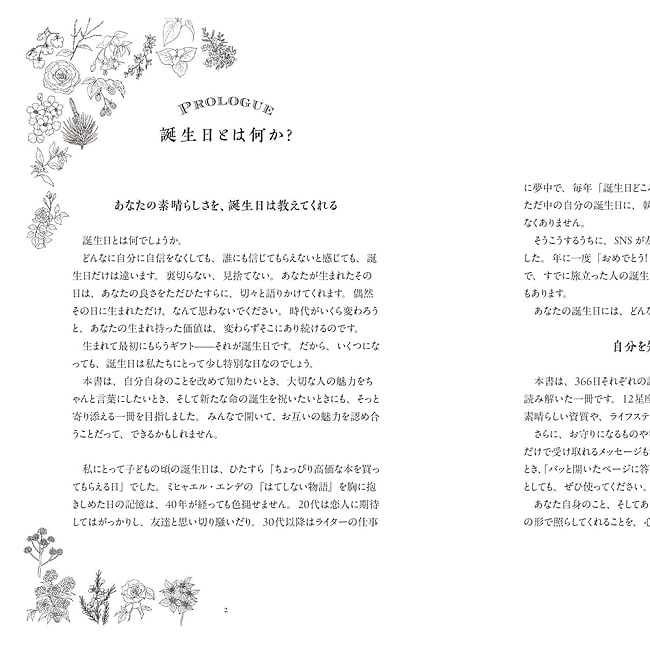 一番ほめてくれる 366日の誕生日占い - The Most Praising 366Day Birthday Horoscope 5 - 